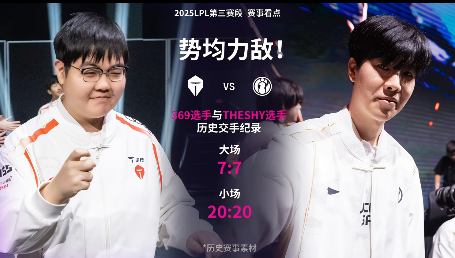 包含TES横扫WBG，Ssumday三分雨点燃全场的词条