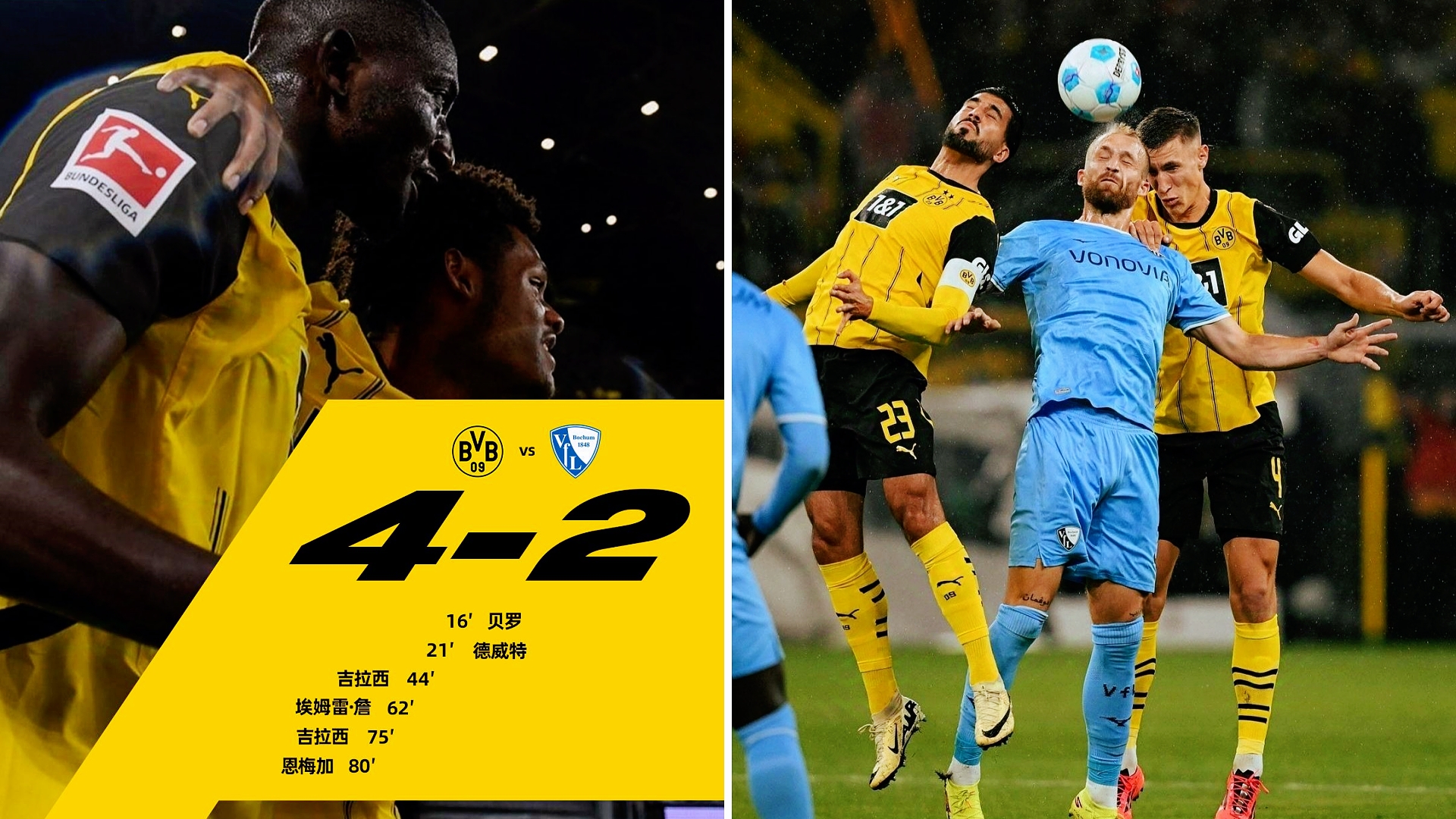 多特蒙德客场失利，面临一定危机